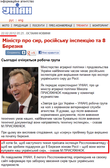 http://www.unian.ua/news/487359-ministr-pro-sir-rosiysku-inspektsiyu-ta-8-bereznya.html