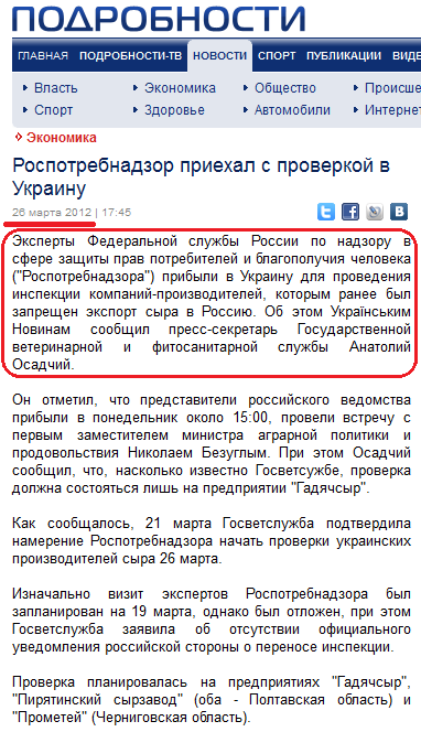 http://podrobnosti.ua/economy/2012/03/26/828010.html