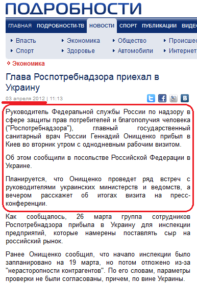 http://podrobnosti.ua/economy/2012/04/03/829474.html