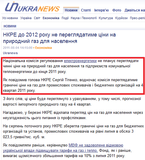 http://ukranews.com/uk/news/economics/2011/08/04/49737