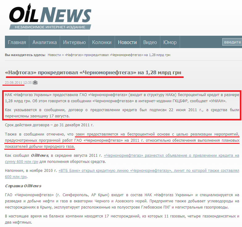 http://www.oilnews.com.ua/news/article11697.html