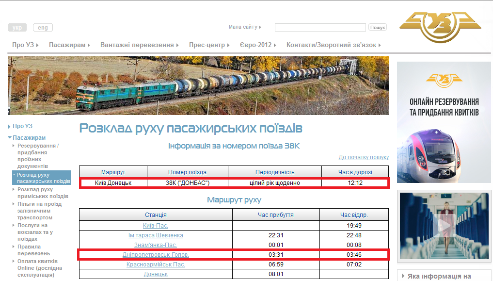 http://uz.gov.ua/passengers/timetables/?ntrain=37102&by_id=1