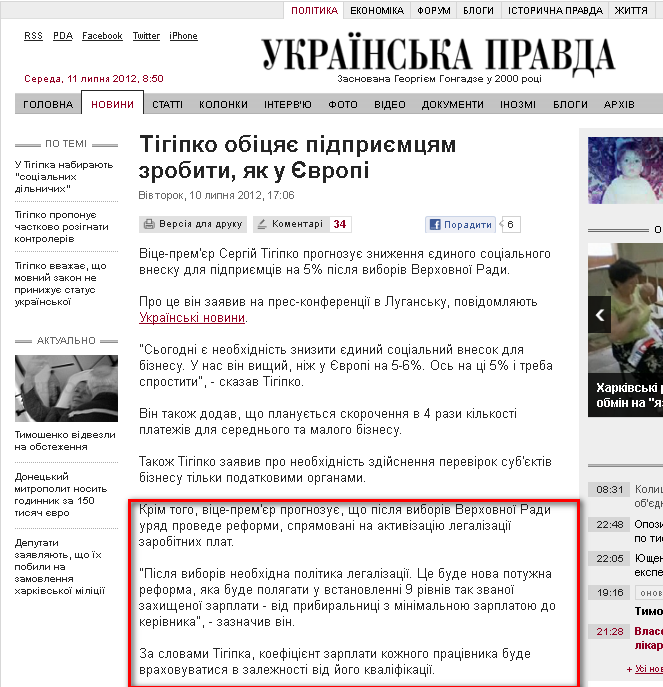 http://www.pravda.com.ua/news/2012/07/10/6968511/