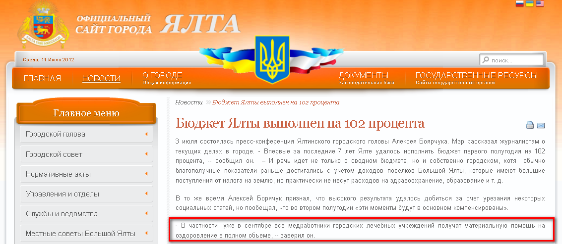 http://yalta-gs.gov.ua/news/6038-----102-
