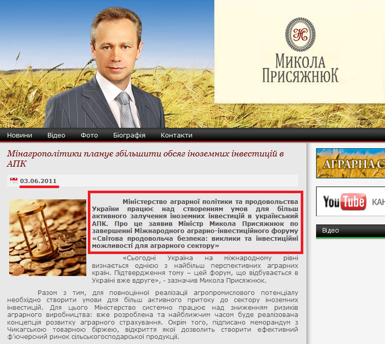 http://pryss.org/2011/06/03/minagropolitiki-planuye-zbilshiti-obsyag-inozemnix-investicij-v-apk/