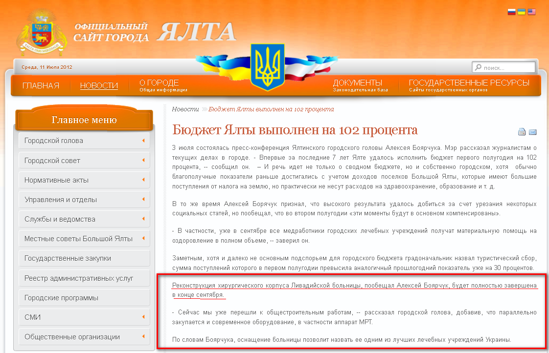 http://yalta-gs.gov.ua/news/6038-----102-