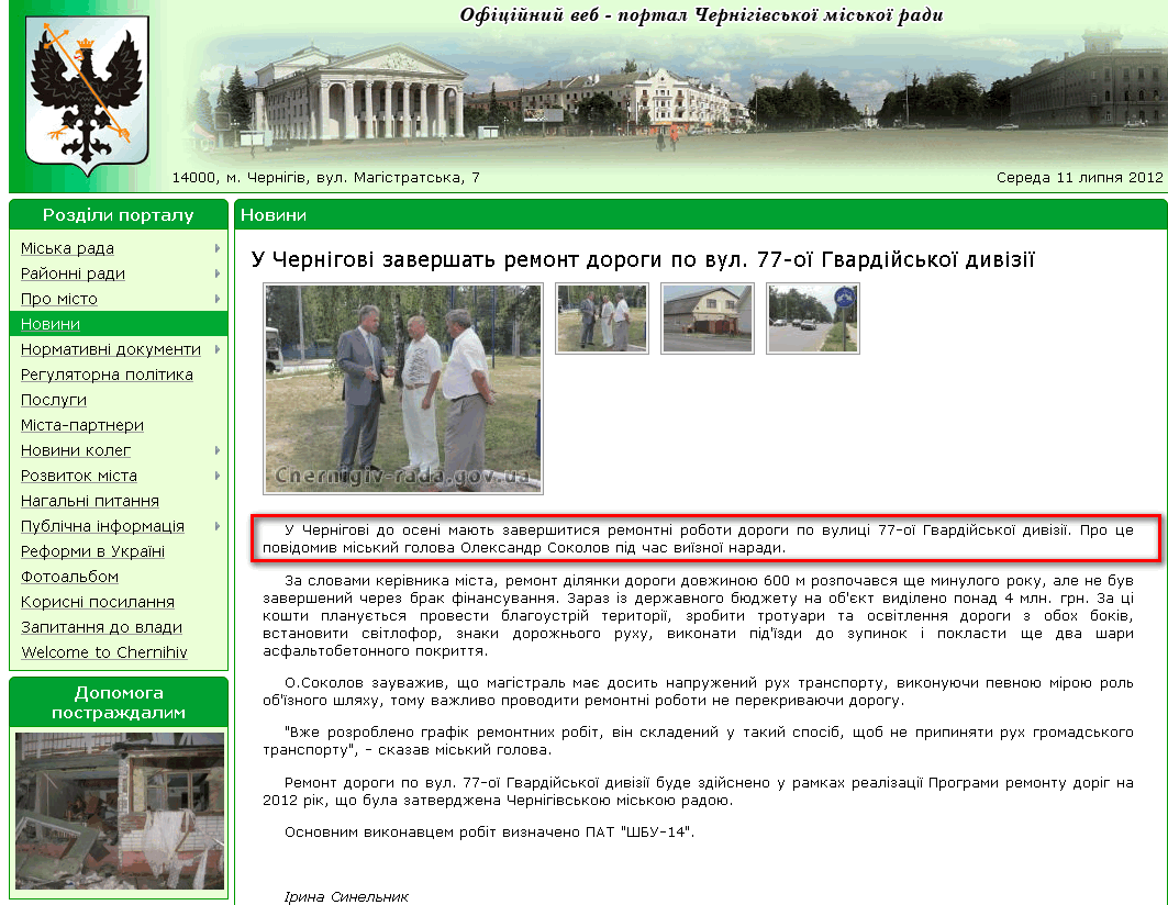 http://www.chernigiv-rada.gov.ua//news/view/4693