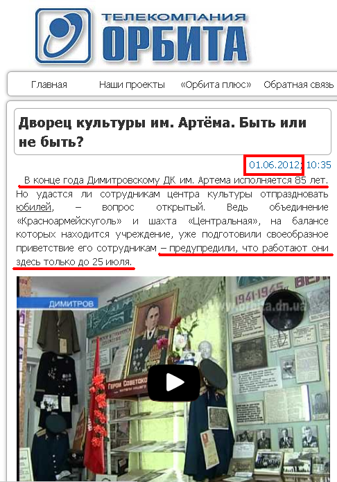 http://orbita.dn.ua/our-news/dvorets-kul-tury-im-artyoma-by-t-ili-ne-by-t.html
