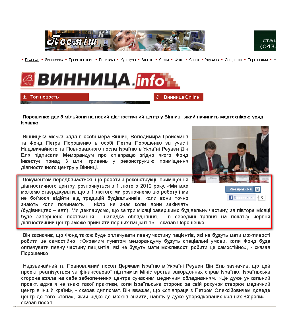http://www.vinnitsa.info/news/poroshenko-daye-3-milyoni-na-noviy-diagnostichniy-tsentr-u-vinnitsi-yakiy-nachinit-medtehnikoyu-uryad-izrayilyu.html
