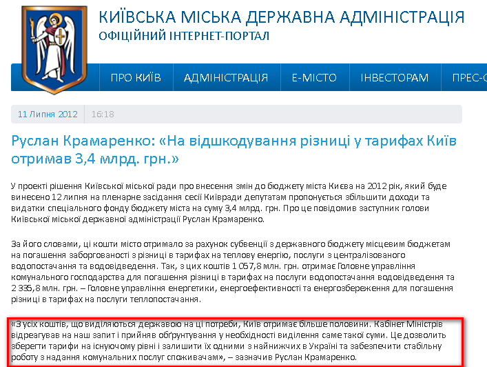 http://kievcity.gov.ua/novyny/806/
