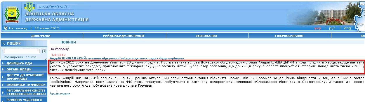 http://www.donoda.gov.ua/main/ua/news/detail/37871.htm