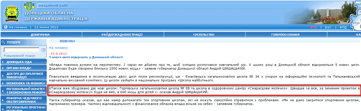 http://dn.gov.ua/main/ua/news/detail/38802.htm