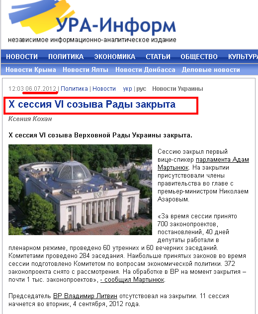http://ura-inform.com/ru/politics/2012/07/06/kh-sessija-vi-sozyva-rady-zakryta