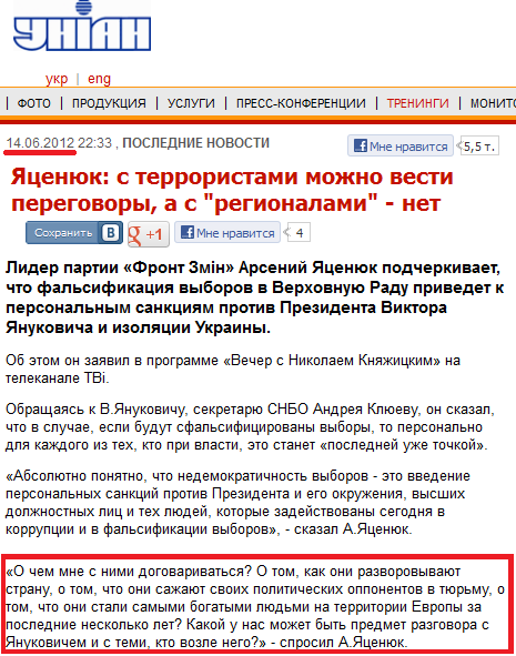 http://www.unian.net/news/509520-yatsenyuk-s-terroristami-mojno-vesti-peregovoryi-a-s-regionalami-net.html