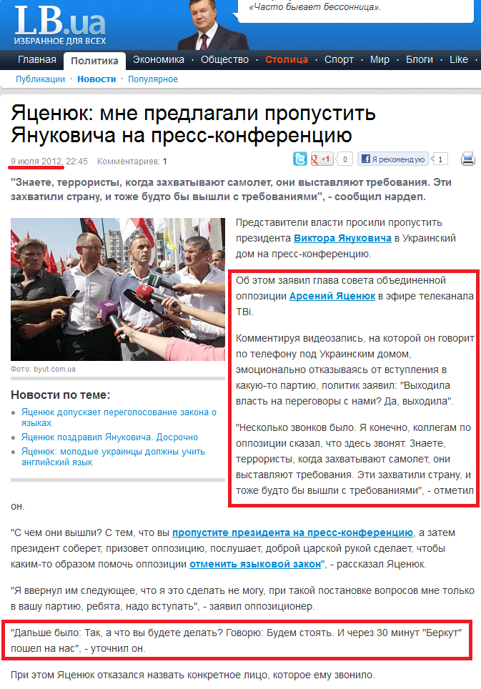 http://lb.ua/news/2012/07/09/160027_yatsenyuk_predlagali_propustit.html