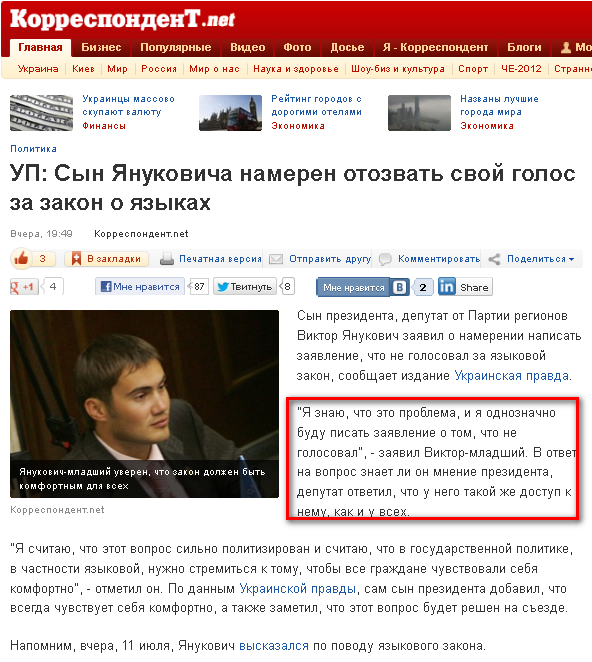 http://korrespondent.net/ukraine/politics/1371352-up-syn-yanukovicha-nameren-otozvat-svoj-golos-za-zakon-o-yazykah