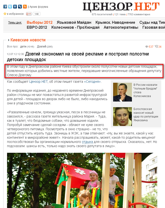 http://censor.net.ua/news/211633/dovgiyi_sekonomil_na_svoeyi_reklame_i_postroil_polsotni_detskih_ploschadok