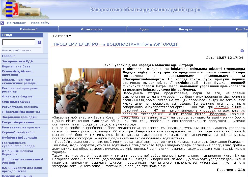 http://www.carpathia.gov.ua/ua/publication/content/6239.htm