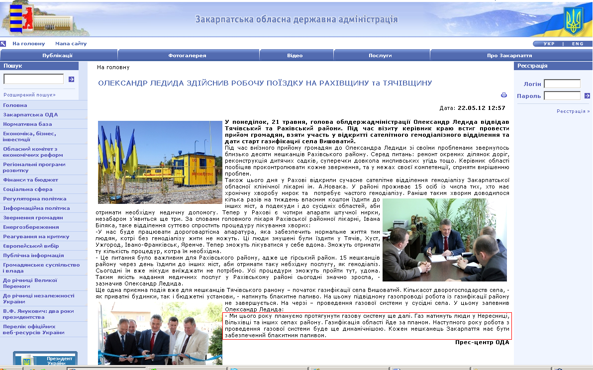 http://www.carpathia.gov.ua/ua/publication/content/6007.htm