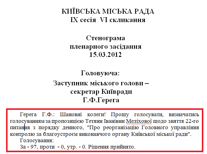 http://kmr.gov.ua/decree_sten.asp?Id=7313