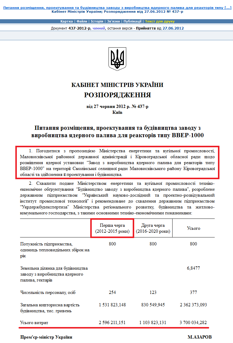http://zakon2.rada.gov.ua/laws/show/437-2012-%D1%80