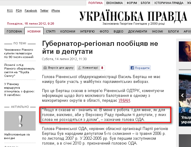 http://www.pravda.com.ua/news/2012/07/14/6968815/