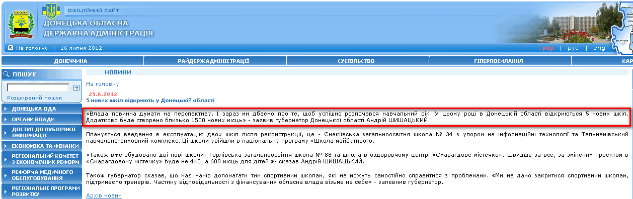 http://dn.gov.ua/main/ua/news/detail/38802.htm