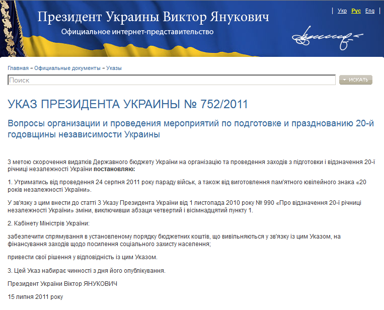 http://www.president.gov.ua/ru/documents/13796.html