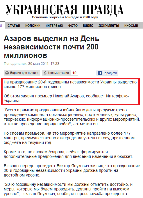 http://www.pravda.com.ua/rus/news/2011/05/30/6254118/