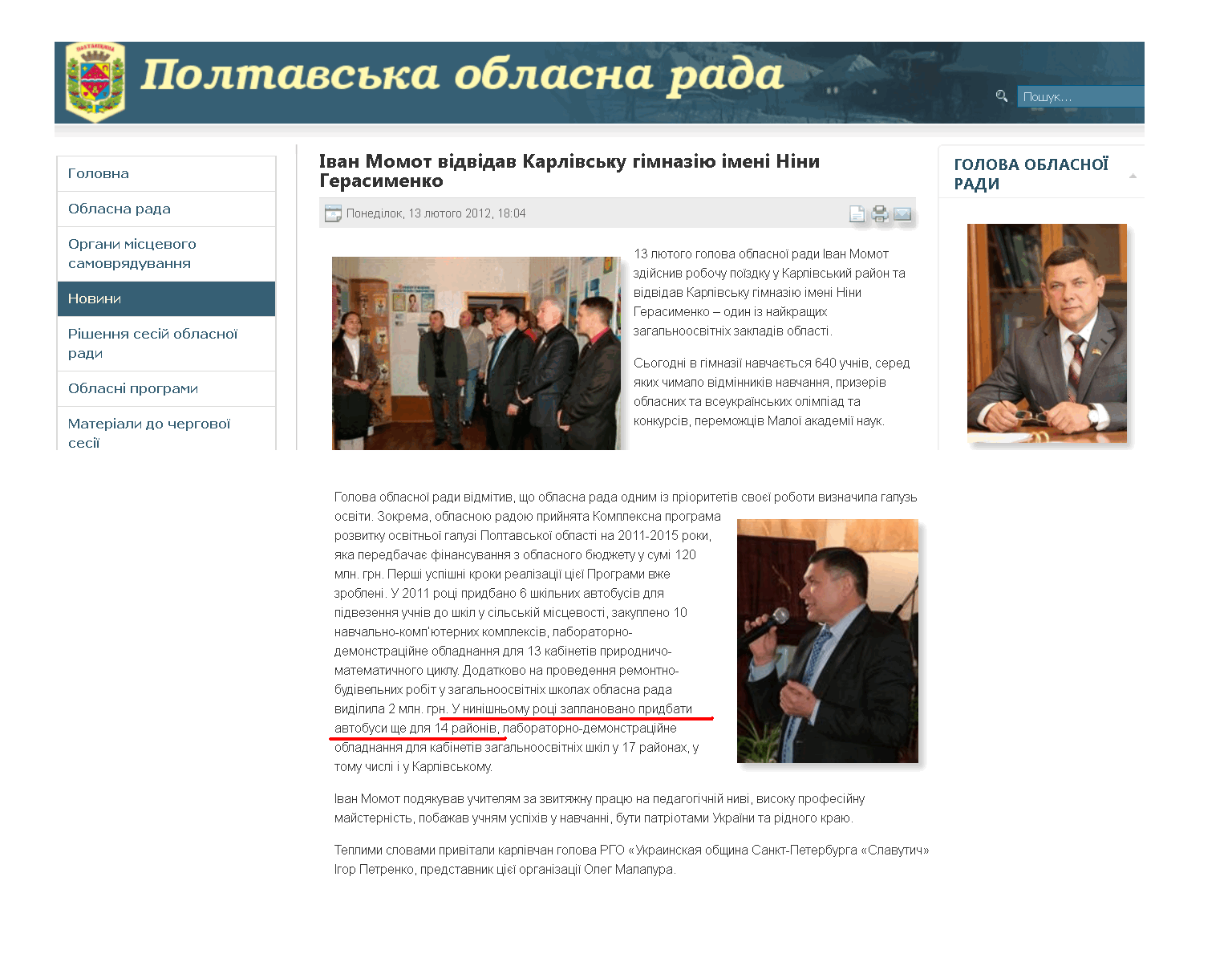 http://www.oblrada.pl.ua/index.php/the-news/1622-ivan-momot-vidvidav-karlivsku-gimnaziju-imeni-nini-gerasimenko