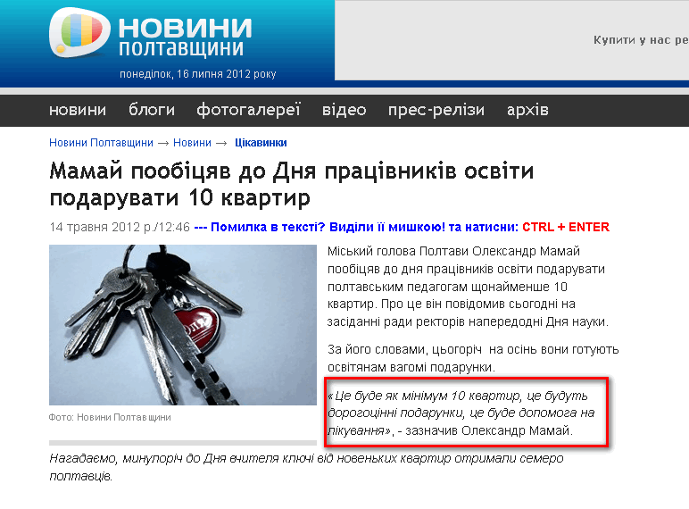http://poltavanews.com.ua/news/interesting/mamaj-poobicyav-do-dnya-pracivnikiv-osviti-podaruvati-10-kvartir-.aspx