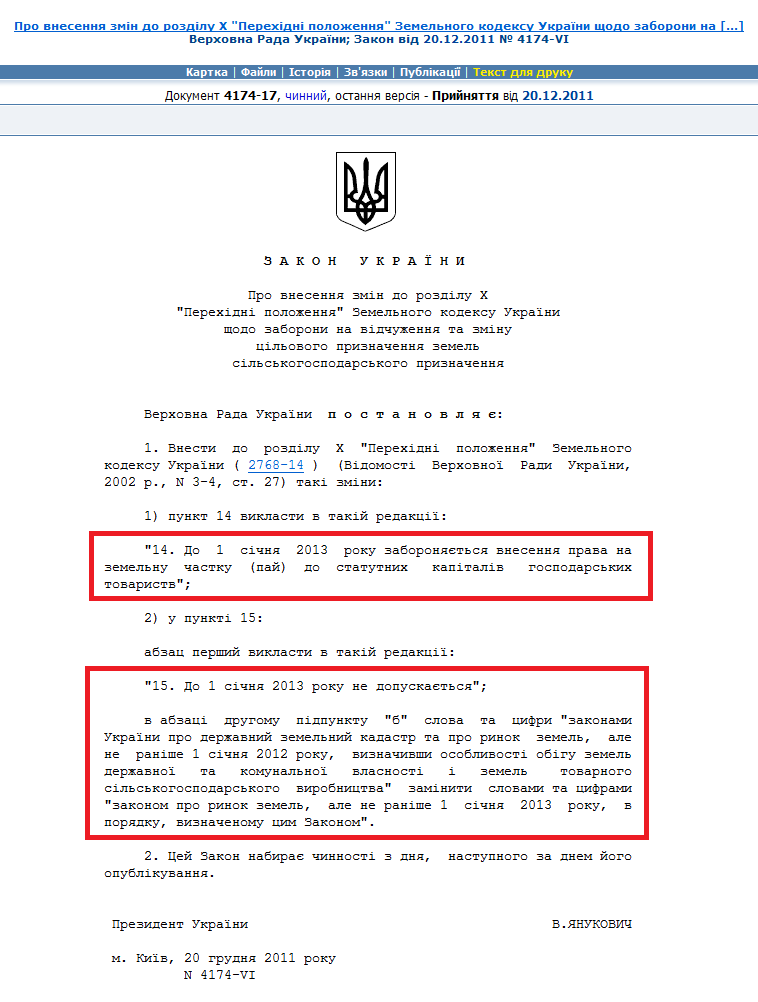 http://zakon2.rada.gov.ua/laws/show/4174-vi