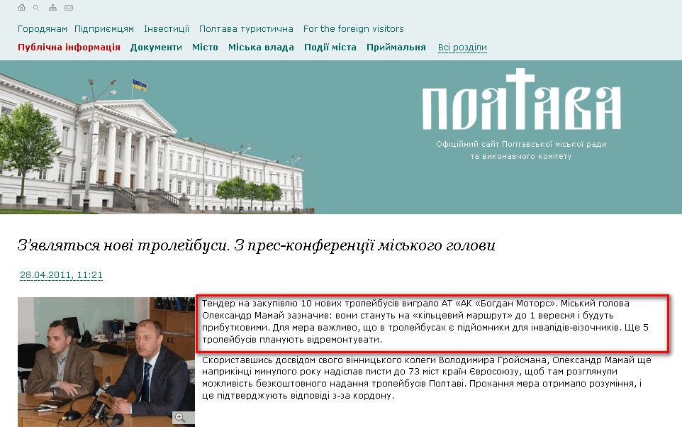 http://www.rada-poltava.gov.ua/news/61845247/