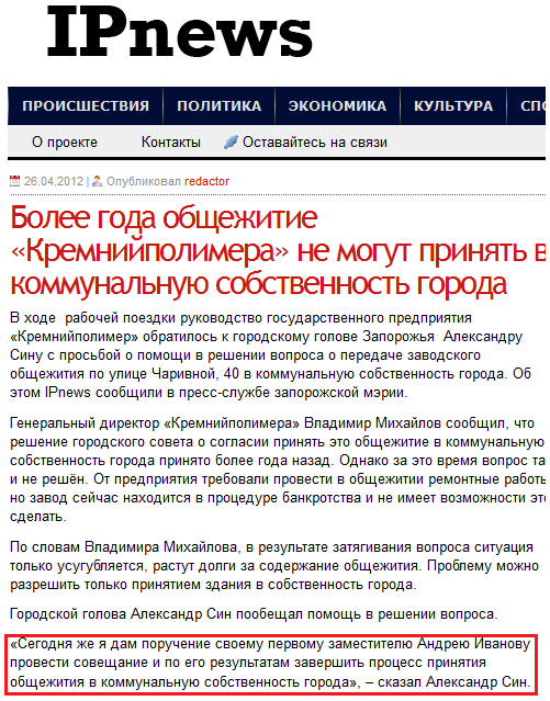 http://www.ipnews.in.ua/index.php/2012/04/26/1026/