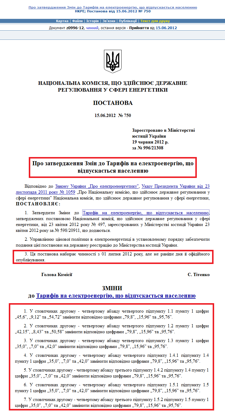 http://zakon2.rada.gov.ua/laws/show/z0996-12