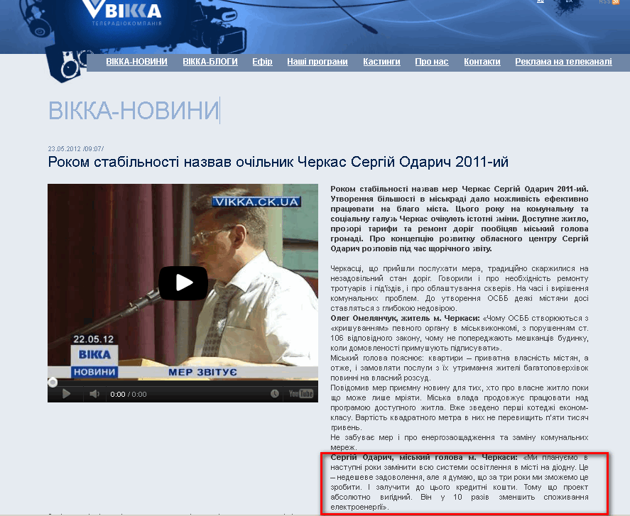 http://vikka.ck.ua/ua/news.php?bl=1&pid=6&view=5364