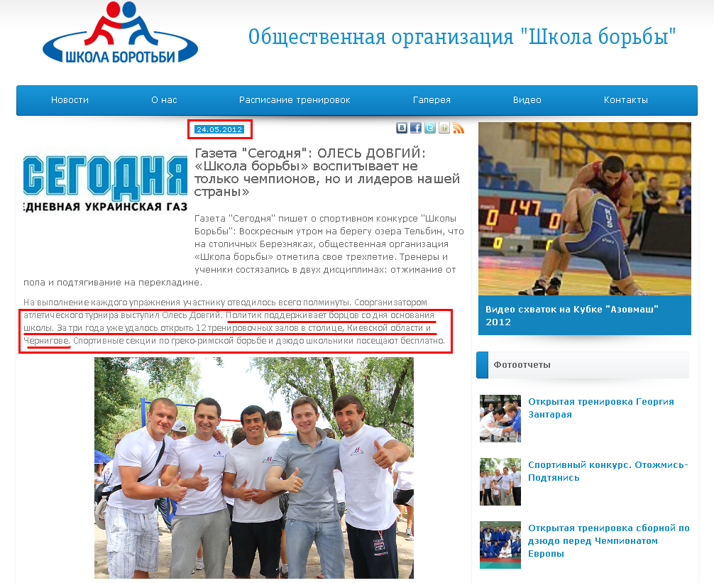http://borba.ua/news/gazeta-segodnya-oles-dovgij-shkola-borby/968.html