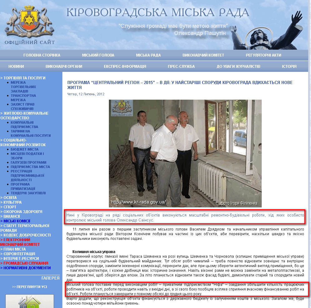 http://kr-rada.gov.ua/news/programa-centralniy--12-07-12.html