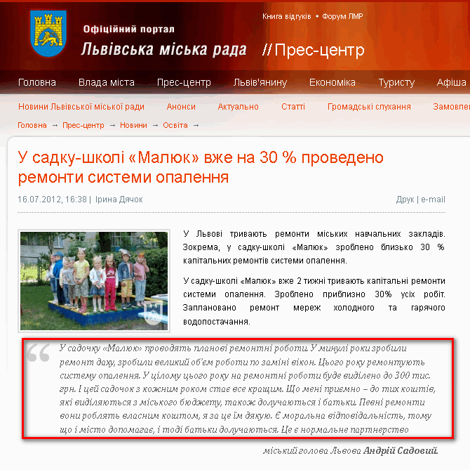 http://www.city-adm.lviv.ua/news/education/20182-u-sadku-shkoli-maluk-vzhe-na-30-vidsotok-provedeno-remonti-sistemi-opalenna