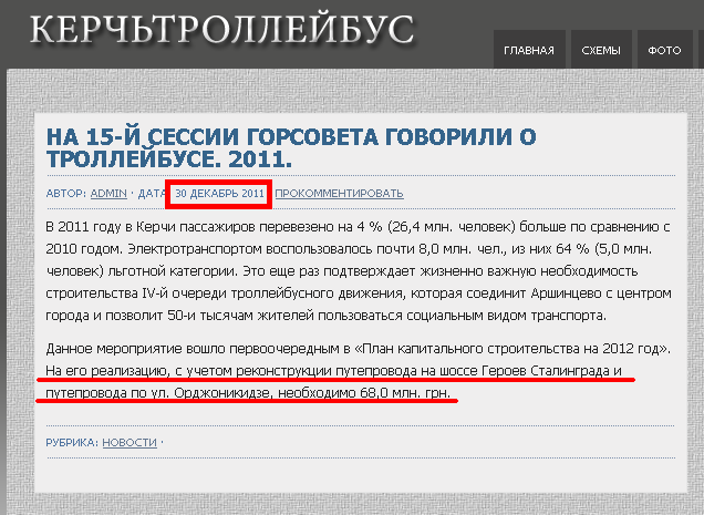 http://kerchtrolleybus.com.ua/2011/12/30/sesiya-2011/