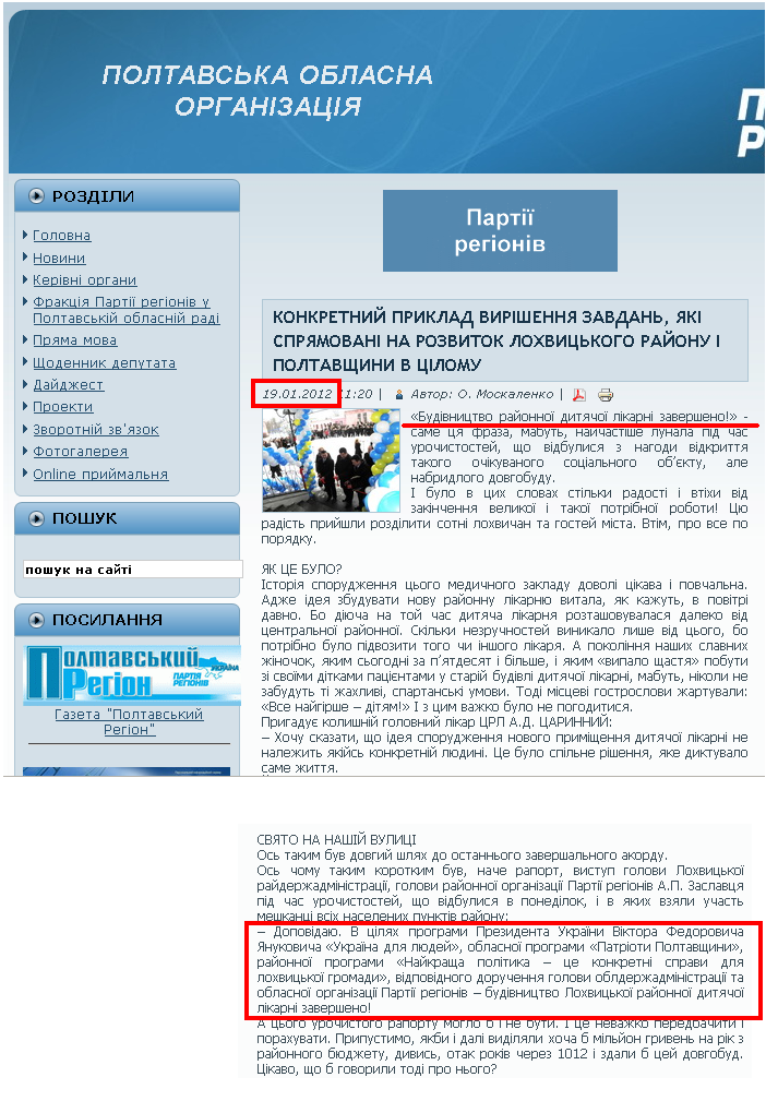 http://www.poltava-region.org.ua/index.php?option=com_content&view=article&id=638:2012-01-21-08-23-57&catid=1:2009-08-07-08-27-57&Itemid=1