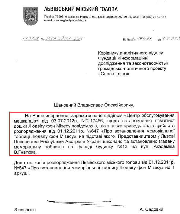 Лист Львівського міського голови від 11 липня 2012 року
