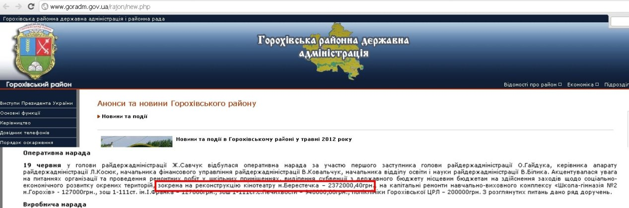 http://www.goradm.gov.ua/rajon/new.php