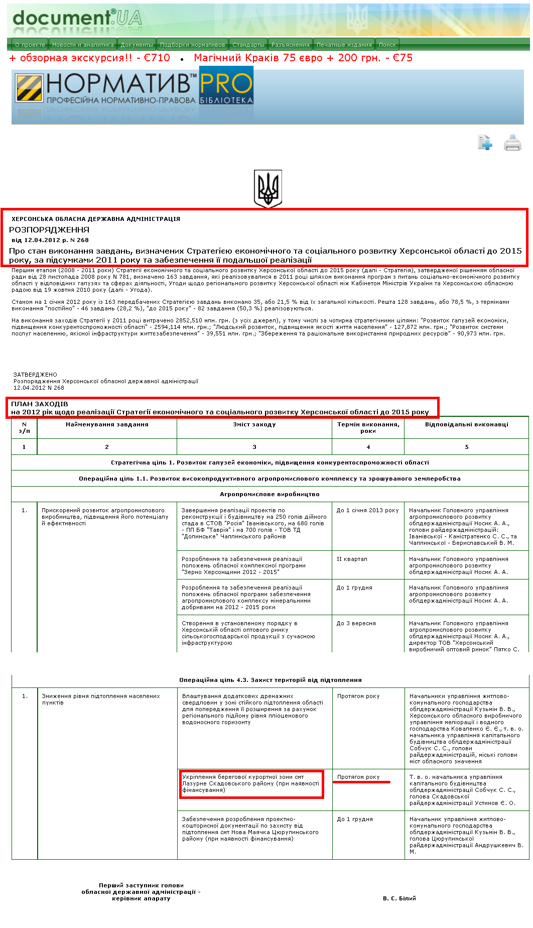 http://document.ua/pro-stan-vikonannja-zavdan-viznachenih-strategieyu-ekonomich-doc98653.html