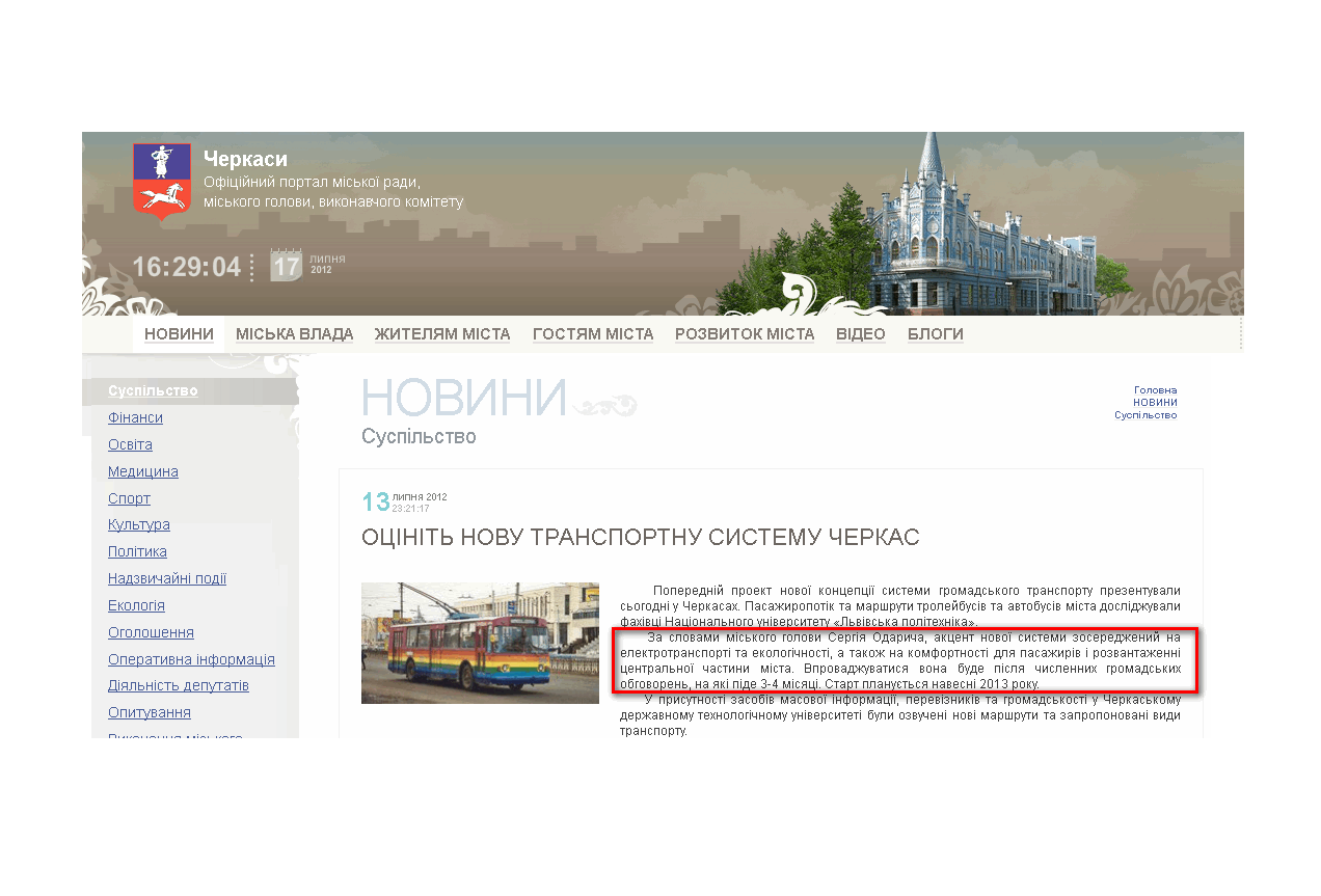 http://www.rada.cherkasy.ua/ua/newsread.php?view=3523&s=1&s1=17