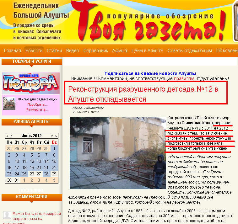 http://www.tvoya-gazeta.com/news-alushta/975----12---.html