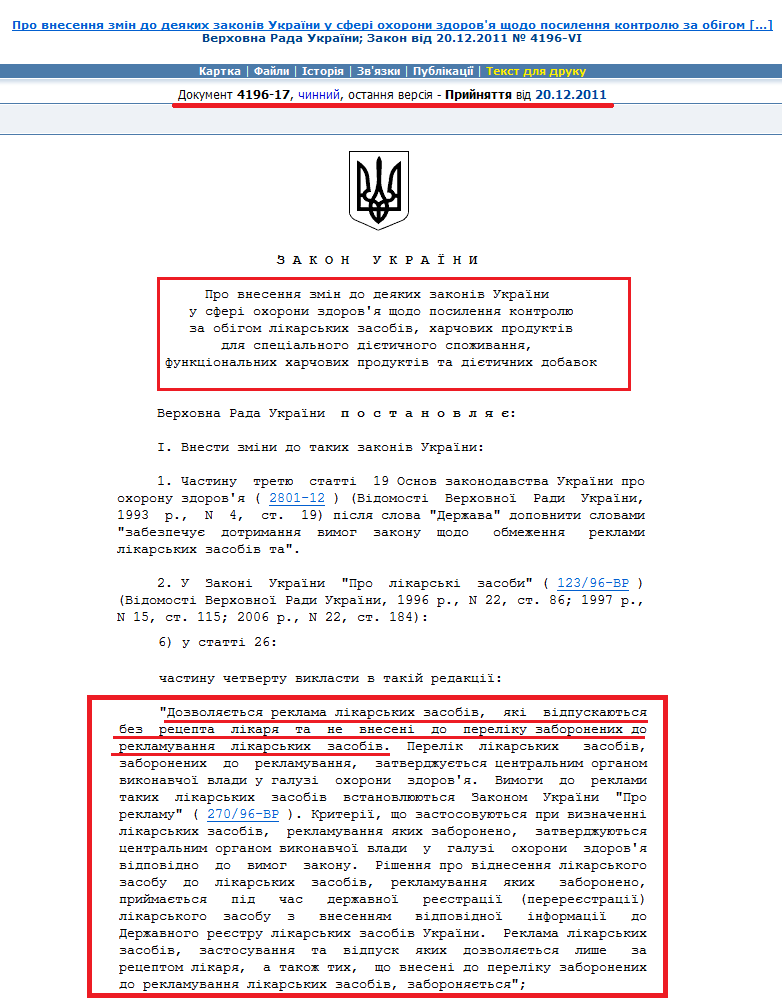 http://zakon2.rada.gov.ua/laws/show/4196-17/ed20120713