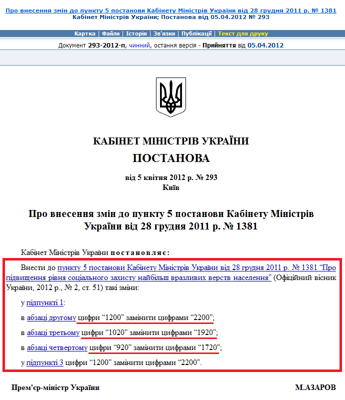 http://zakon2.rada.gov.ua/laws/show/293-2012-%D0%BF/ed20120501/paran2#n2