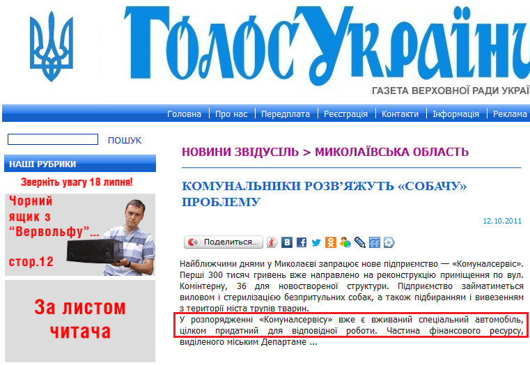 http://www.golos.com.ua/Article.aspx?id=237339