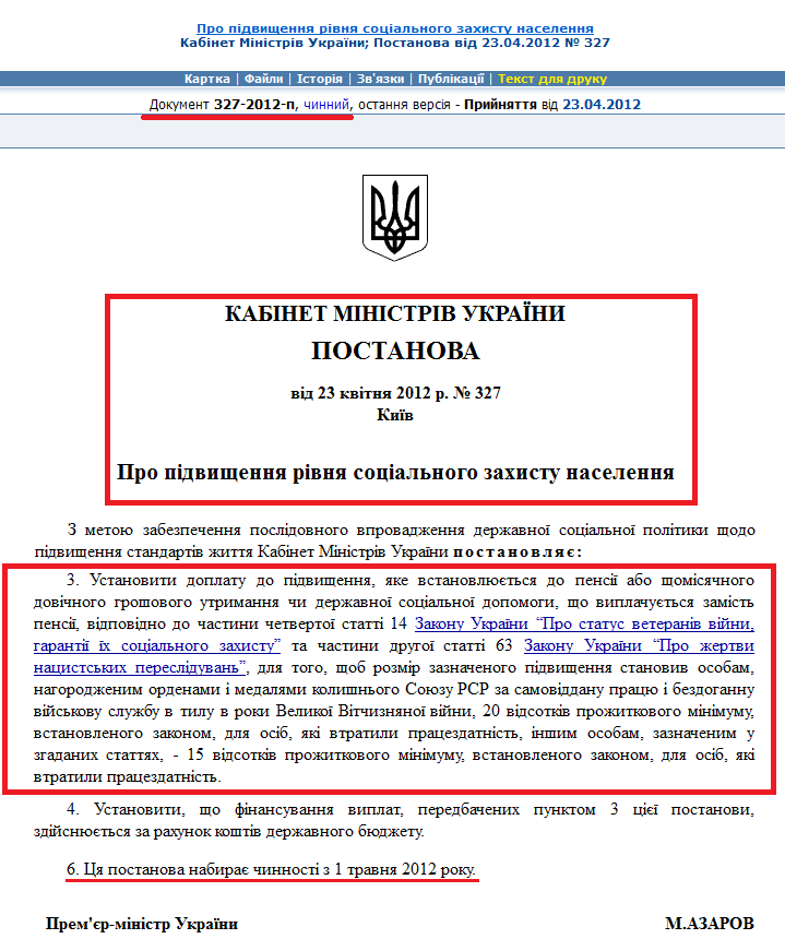 http://zakon2.rada.gov.ua/laws/show/327-2012-%D0%BF/ed20120501/paran12#n12